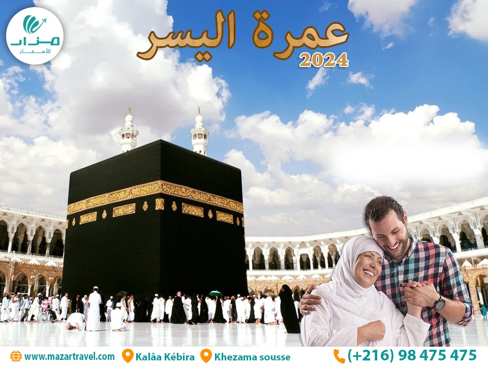 عمرة اليسر