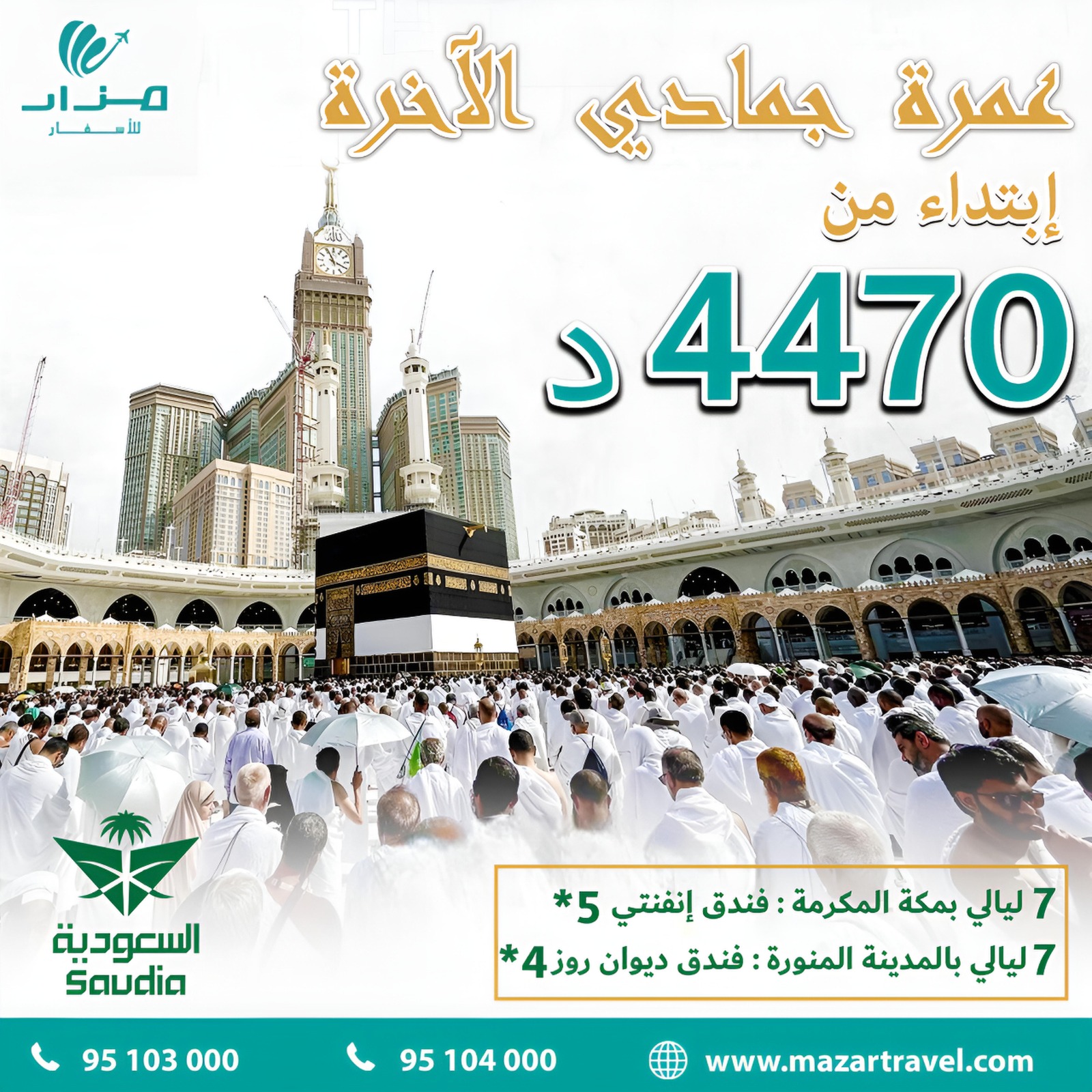 عمرة جمادى الآخرة